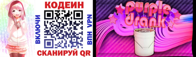 Codein Purple Drank  Купить где  Шумерля 
